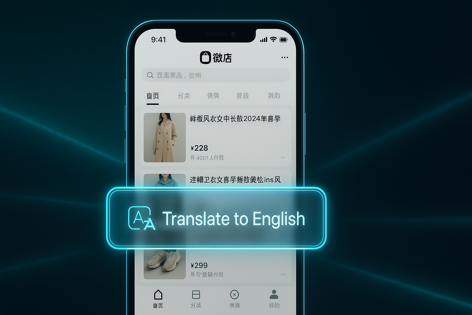 Weidian phone interface