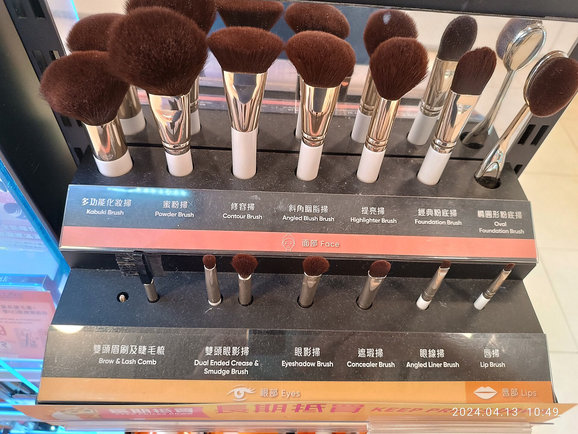 Makeup brush display in a retail shop
